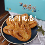 限时优惠：2盒原味蝴蝶酥 2 Boxes Ori Palmier Cookies (Promo valid till 21/10/24)