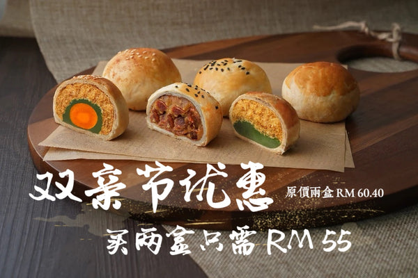 双亲节配套 Parents’ Day Package：2盒肉丝肉干混搭 2 boxes Signature Mix for RM 55 only