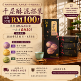 限时优惠31/7-5/8: 4盒千层酥混搭装 RM100 ~ 4 boxes Mix Thousand Layer Pastry RM 100